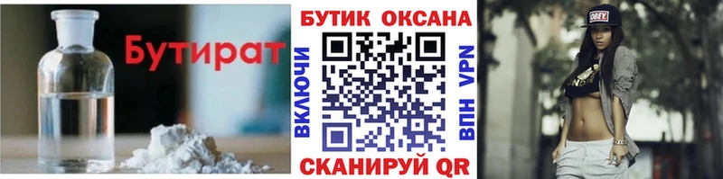 Бутират бутандиол  Пестово 